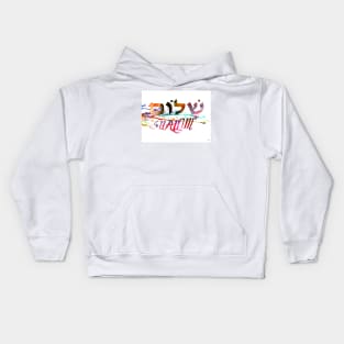 Shalom Hebrew Word Kids Hoodie